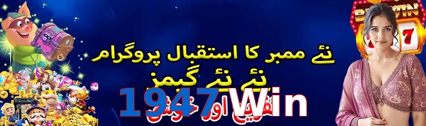 1947 Win
